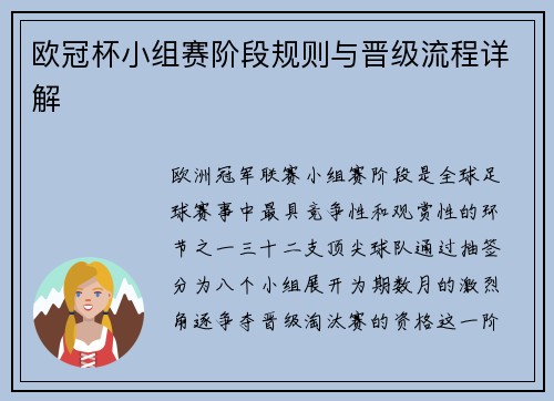 欧冠杯小组赛阶段规则与晋级流程详解