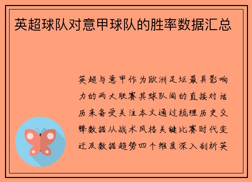 英超球队对意甲球队的胜率数据汇总