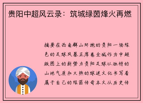 贵阳中超风云录：筑城绿茵烽火再燃