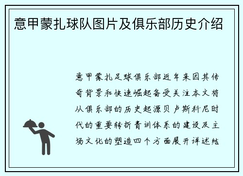 意甲蒙扎球队图片及俱乐部历史介绍
