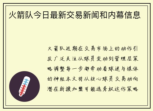 火箭队今日最新交易新闻和内幕信息